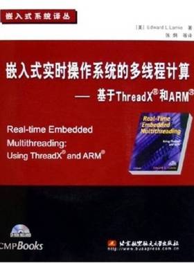 正版9成新图书丨 嵌入式实时操作系统的多线程计算：基于ThreadX和ARM  （美）Edward L. Lamie著；张炯等译 9787810776295