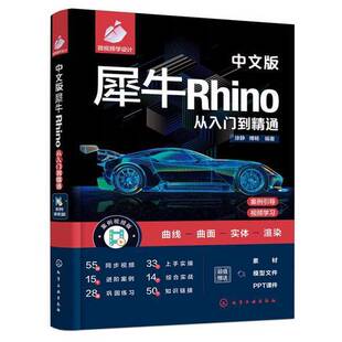 正版9成新图书丨 中文版犀牛Rhino从入门到精通  无 9787122447005