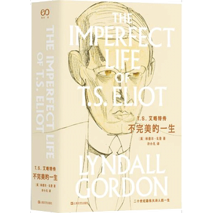 正版9成新图书丨 T.S.艾略特传：不完美的一生  （英）林德尔·戈登著；许小凡译 9787532168941