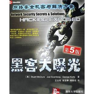 Scambray 9成新图书 McClure 正版 George 周维续译 美 张玉亭 黑客大曝光 Stuart Kurtz著；王吉军 Joel