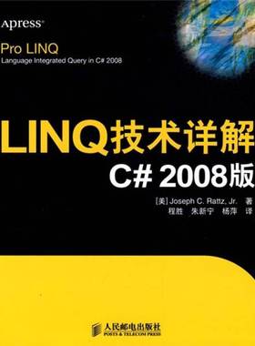 正版9成新图书丨 LINQ技术详解C#2008版  （美）JosephC·Rattz著 9787115207906
