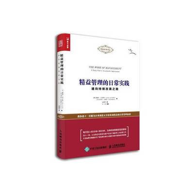 正版9成新图书丨 精益管理的日常实践 通向持续改善之路  （美）詹姆斯·兰卡斯特（James Lancaster），（美）埃米莉·亚当斯（Em