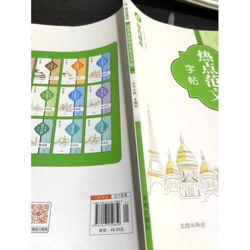 正版图书丨 绿色通道高考英语热点范文字帖衡水体  语一 9787513150859