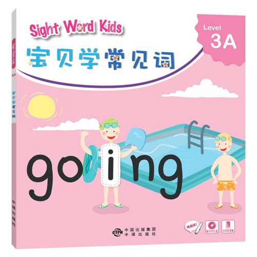 正版图书丨 宝贝学常见词：Sight Word Kids 宝贝学常见词 Level 3A  香港洛斯教育编辑部  编 9787500146087