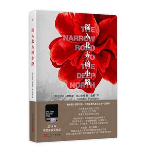 正版9成新图书丨 深入北方的小路  （澳大利亚）理查德·弗兰纳根著；金莉译 9787020085835