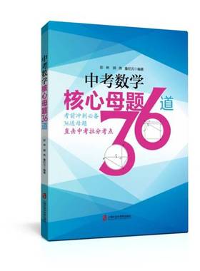 正版9成新图书丨 佳伦减法数学中考就练57母题+中考就考112考点两册  彭林、郭伟、童纪元 9787552025071