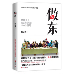 正版9成新图书丨 做东 滕征辉著 9787539968193