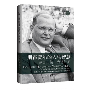 Nichols 9787542662316 朋霍费尔 译 金笑慧 著 Stephen 史蒂芬·尼克尔斯 人生智慧 图书 正版