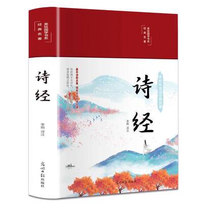 正版9成新图书丨 诗经  李娟  译注 9787511263278