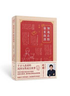 正版图书丨 如花在野 温柔热烈 原版内页干净 后面水侵 具体看图 不影响阅读  赵健 9787218178363