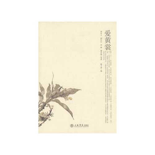 正版图书丨 爱黄裳 现货实拍  黄永玉，黄宗江，李辉等著 9787806788455