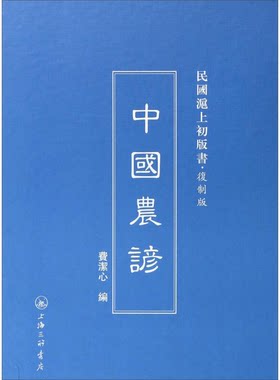 正版图书丨 中国农谚 费洁心著 三联书店上海分店 9787542645678 正版旧书  费洁心著 9787542645678