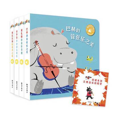 正版图书丨 维瓦尔的四季之歌  步步联盟 著;悠悠 绘 9787501596669