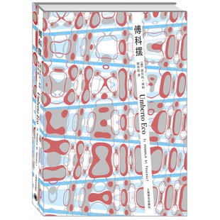 正版9成新图书丨 傅科摆  （意）埃科著；郭世琮译 9787532759941