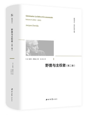 正版9成新图书丨 野兽与主权者（第二卷） 精神译丛  [法]雅克·德丽达；王小姣  译 9787560449562