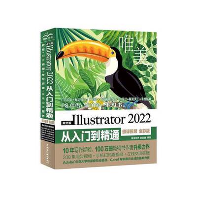正版图书丨 中文版Illustrator 2022从入门到精通adobe illustrator ai完全自学教程书籍教材 ui设计 vi设计 平面设计  唯美世界瞿