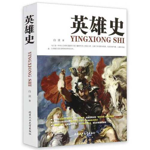 正版图书丨 拿破仑传 一世珍藏名人名传书系  （德）埃米尔·路德维希著；梁锡江等 9787535466020
