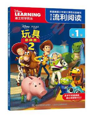 正版图书丨 迪士尼流利阅读第1级 玩具总动员2  迪士尼 9787115510822