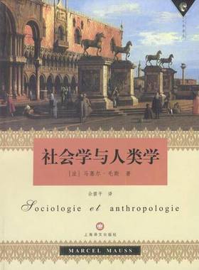 正版9成新图书丨 让项目化学习  （法）马塞尔·毛斯（Marcel Mauss）著；佘碧平译 9787532733903