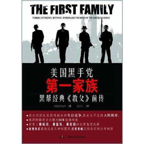 正版图书丨 美国黑手党第一家族  （英）达什著 9787540450755