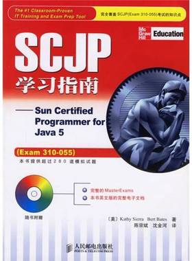 正版9成新图书丨 SCJP学习指南 SunCertifiedProgrammerforJava5   美 谢拉  美 贝茨著 陈宗斌 沈金河译 人民邮电出版社  （美）K