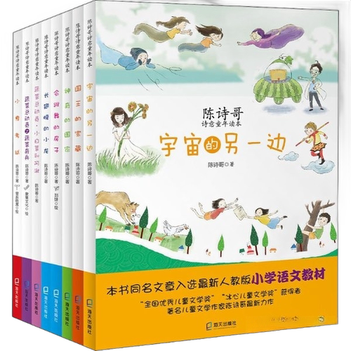 正版图书丨 宇宙的另一边陈诗哥诗意童年读本  陈诗哥 9787550722088