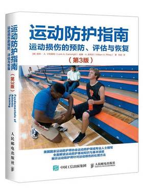 正版9成新图书丨 运动防护指南：运动损伤的预防、评估与恢复（第3版）  （美）洛林·A.卡特赖特（Lorin A.Cartwright），（美）