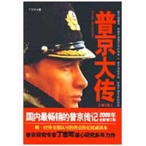 正版图书丨 普京大传  丁志可著 9787505725522