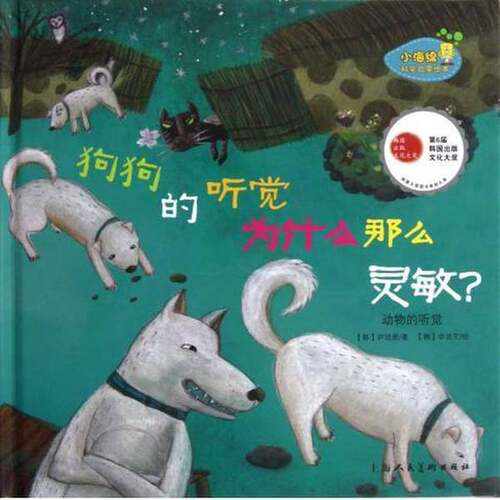 正版图书丨 小鱼快跑 鱼类特征  （韩）朴振英著；（韩）千弼然，徐福贤，河美惠绘；千太阳译 9787532280483
