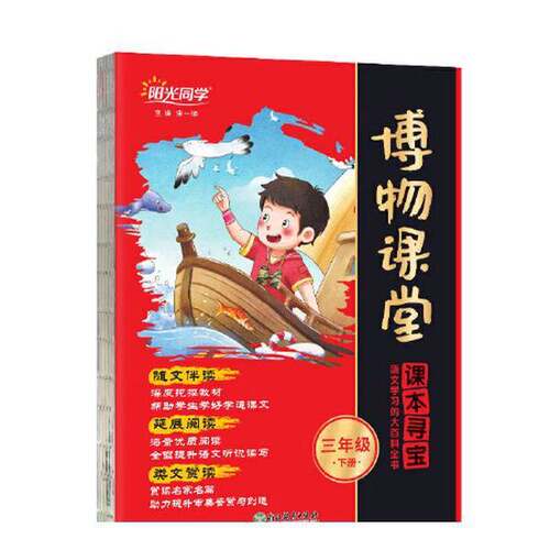 正版图书丨 2024春博物课堂3年级下册  宋一璋 9787572268151