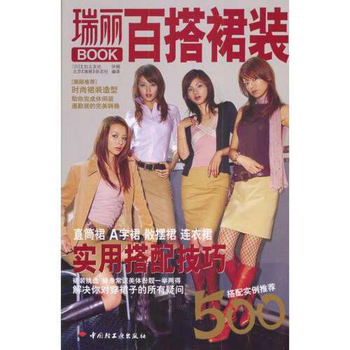 正版图书丨 瑞丽BOOK  （日）主妇之友社供稿；北京《瑞丽》杂志社编 9787501941490