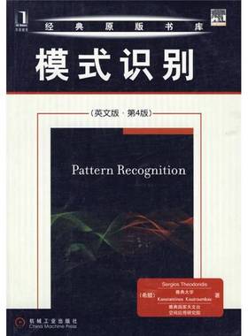 正版9成新图书丨 模式识别  David Forsyth ; Jean Ponce 9787111268963
