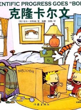 正版9成新图书丨 克隆卡尔文  （美）比尔·沃特森（Bill Watterson）著 9787506354448