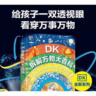 正版图书丨 DK拆解万物大百科  英国DK公司 9787521763270
