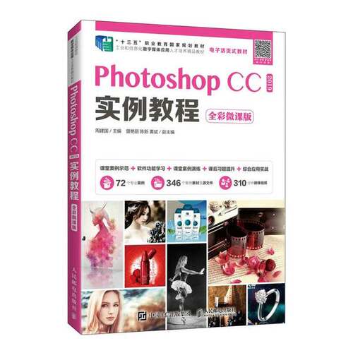 正版图书丨 PhotoshopCC2019实例教程全彩微课版周建国人民邮电出版社9  周建国 9787115559401