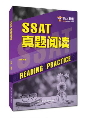 正版9成新图书丨 SSAT真题阅读  孙健 9787300251738