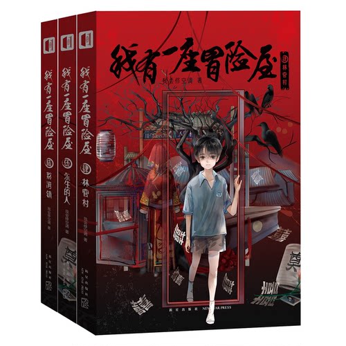 正版图书丨 我有一座冒险屋  我会修空调 9787513338622