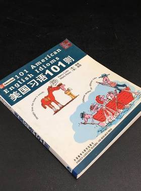 正版9成新图书丨 美国习语101则  （美）Harry Collis编著；（美）Mario Risso插图 唐咏雪等译 9787560039121