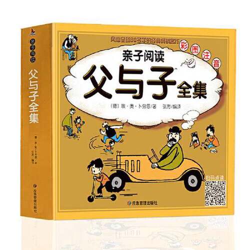 正版图书丨 亲子阅读 父与子全集  埃·奥·卜劳恩 9787502077730
