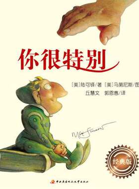 正版图书丨 你很特别9787304044893  [美]陆可铎；马第尼斯  绘 9787304044893
