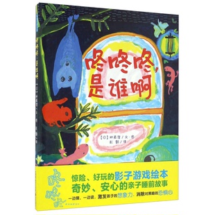 正版9成新图书丨 咚咚咚,是谁啊 (日)林真澄文图;彭懿译 9787550283237