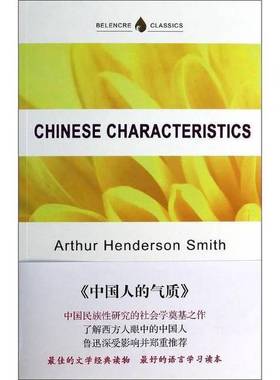 正版9成新图书丨 字里行间英文经典：中国人的气质  Arthur Henderson Smith 9787544746670