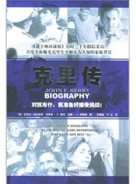 正版9成新图书丨 克里传  （美）迈克尔·克拉尼奇（Kranish，Micheal），（美）布莱恩·C.穆尼（Mooney，Brian），（美）尼娜·J