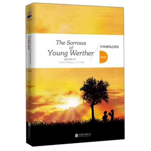 正版图书丨 少年维特之烦恼英文版  [德]歌德（Johann,Wolfgang,von,Goethe） 9787550228832