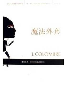 正版9成新图书丨 魔法外套  （意）布扎蒂（Buzzati，D.）著；倪安宁译 9787536681354