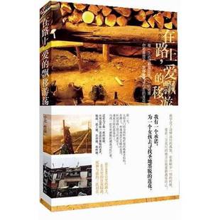 正版9成新图书丨 在路上 爱的飘移游荡 小北 中国华侨出版社 小北著 9787511333537