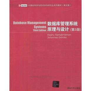 正版9成新图书丨 数据库管理系统原理与设计 (印)罗摩克里希纳(Ramakrishnan,R.),(瑞典)耶尔克(GehrkeJ.)著 978730207