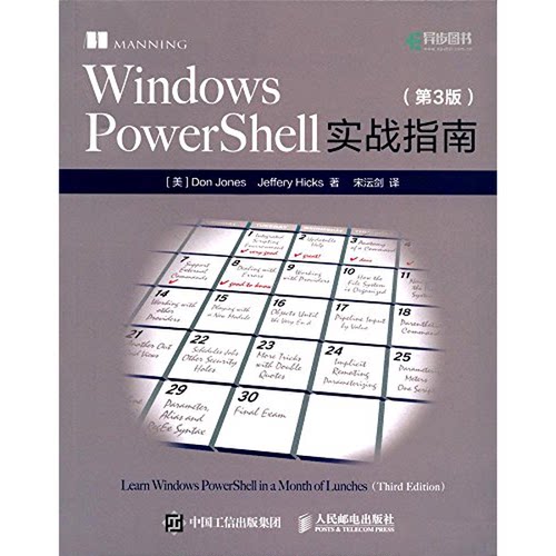 正版图书丨 Windows PowerShell实战指南  道·琼斯著 9787115470980