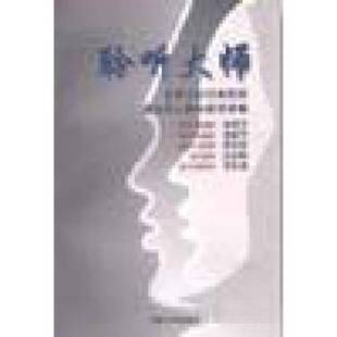 正版9成新图书丨 聆听大师-北京大学百年校庆著名华人科学家演讲集  北京大学自然科学处主编 9787301038925