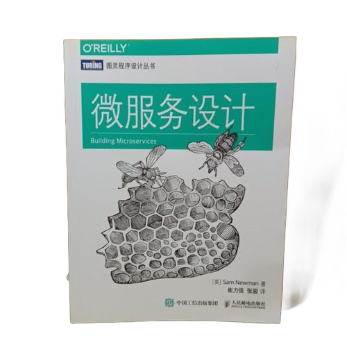 正版图书丨 微服务设计  （英）SAM NEWMAN著；崔力强，张骏 9787115420268